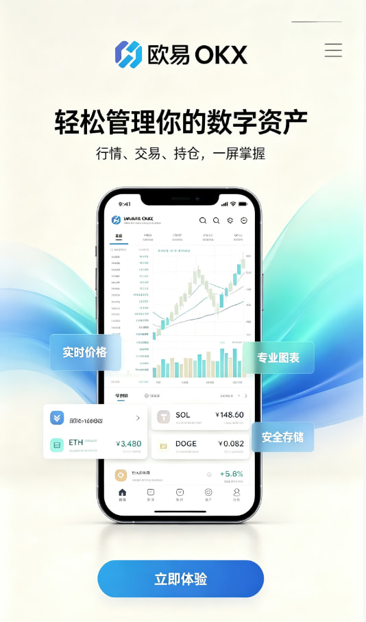 欧交易所平台app注册与实名认证教程